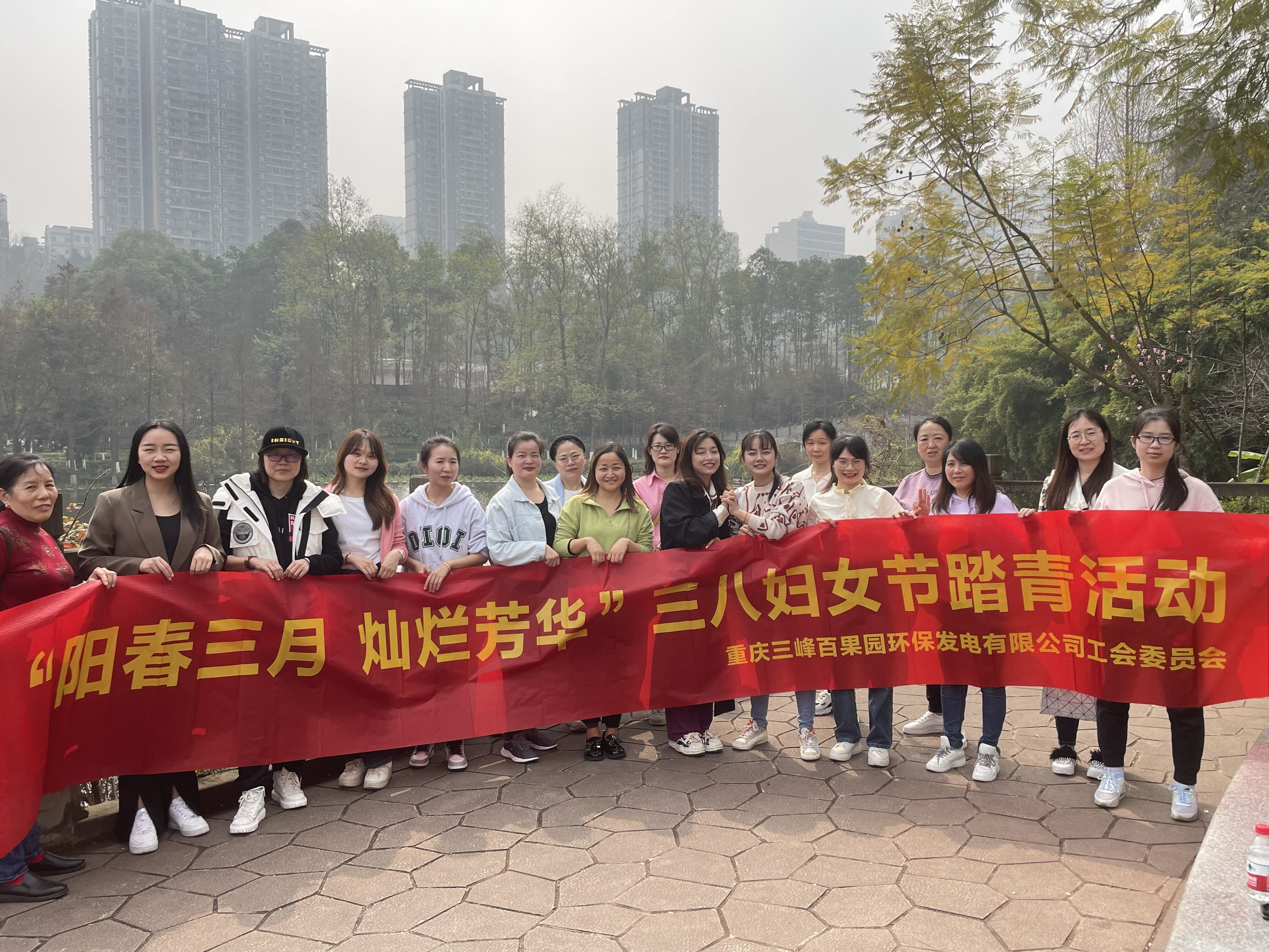 3月8日百果園公司到彩云湖公園，開展“陽春三月 燦爛芳華”三八婦女節(jié)踏青活動。.jpg