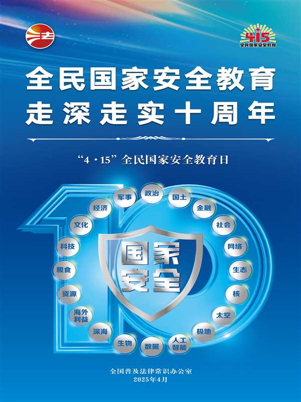 全民國(guó)家安全教育_Jc.jpg